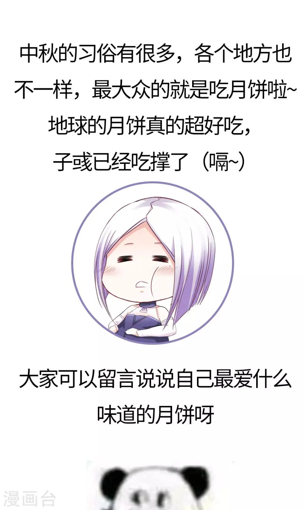 番外2 中秋就是要吃月饼啊 第14页