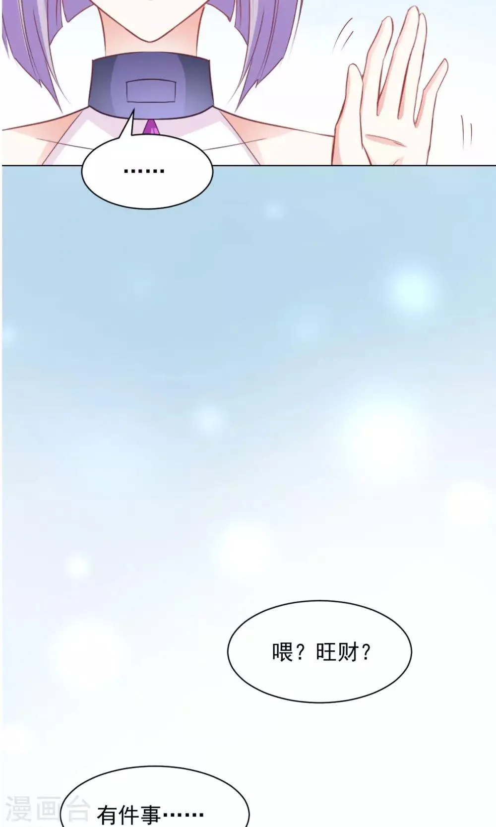 第16话 玉树的真相 第2页