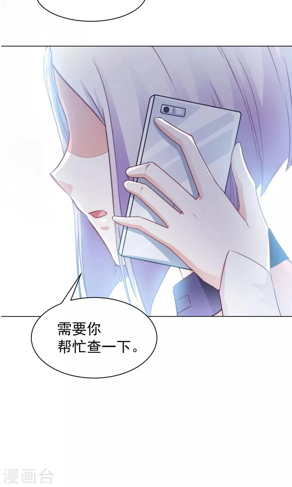 第16话 玉树的真相 第3页