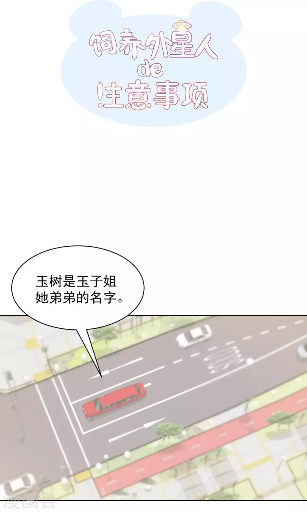 第16话 玉树的真相 第4页