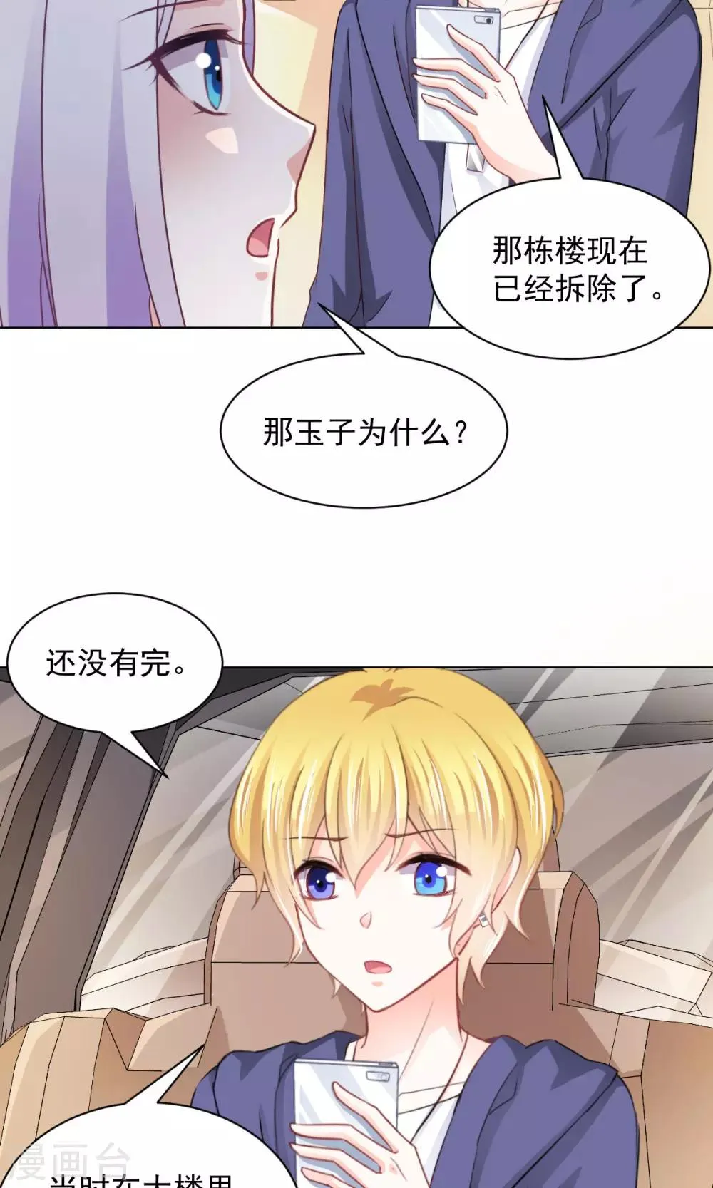 第16话 玉树的真相 第7页