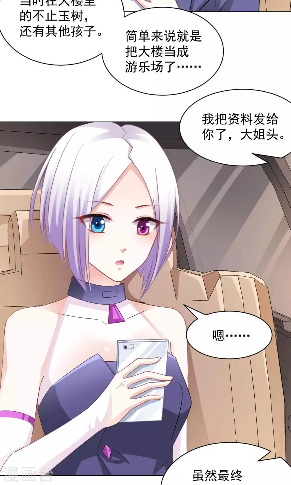 第16话 玉树的真相 第8页