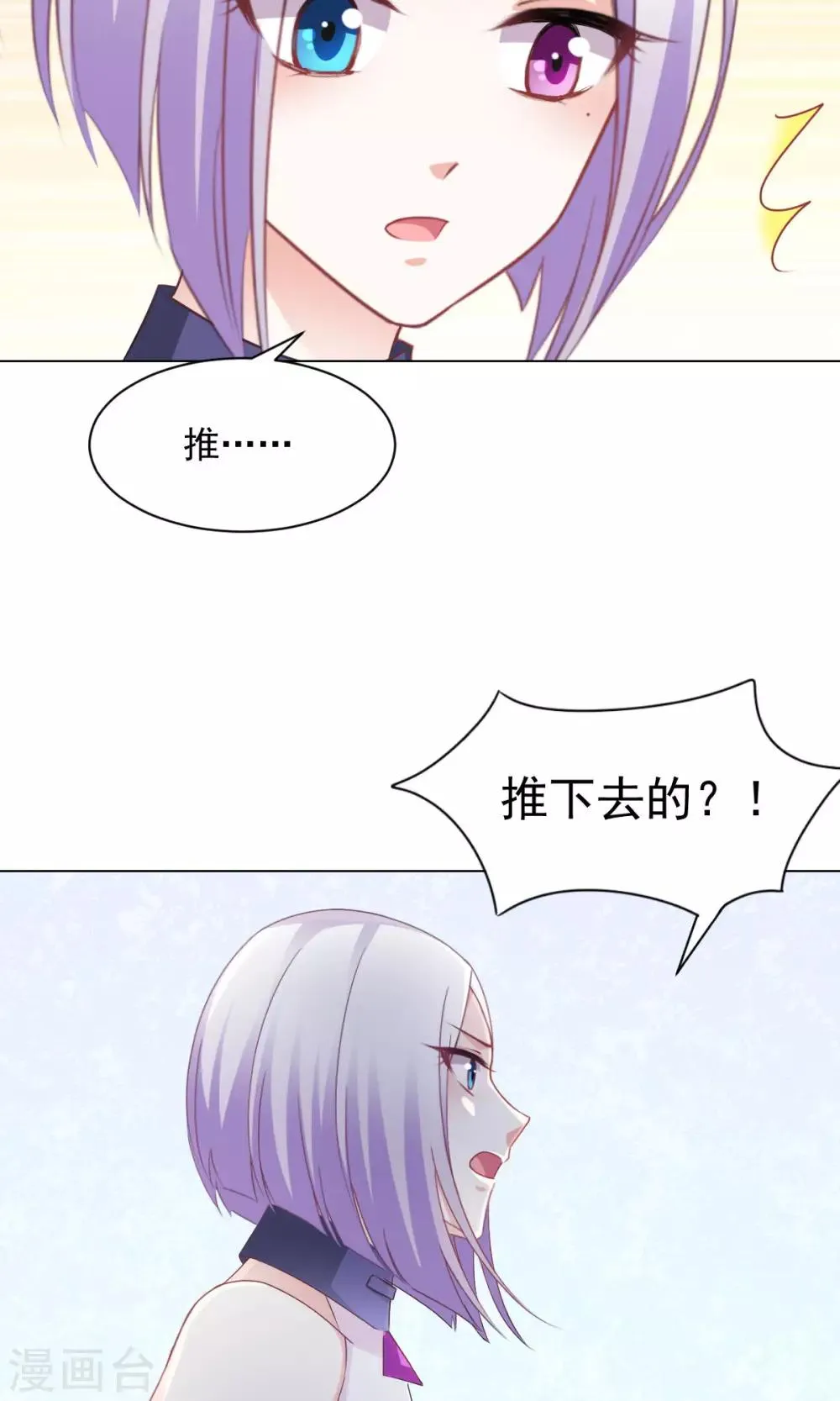第16话 玉树的真相 第10页