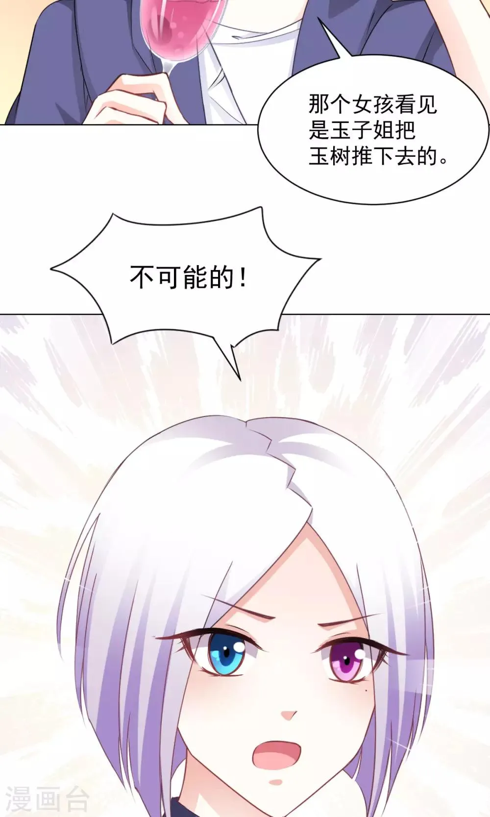 第16话 玉树的真相 第12页