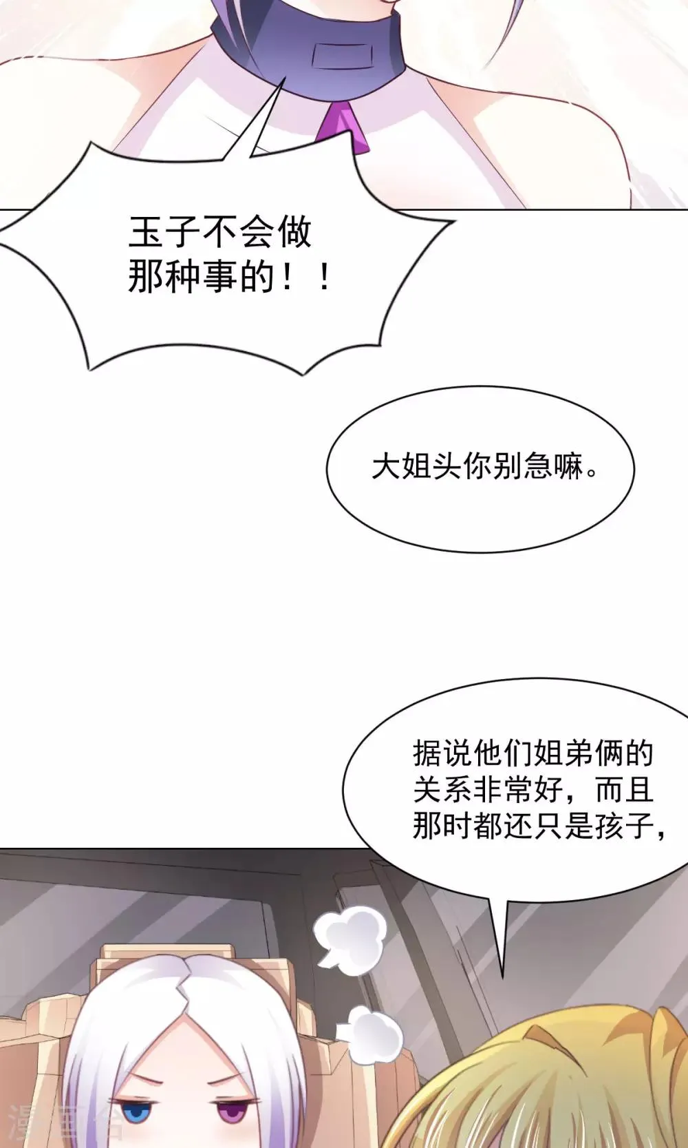 第16话 玉树的真相 第13页