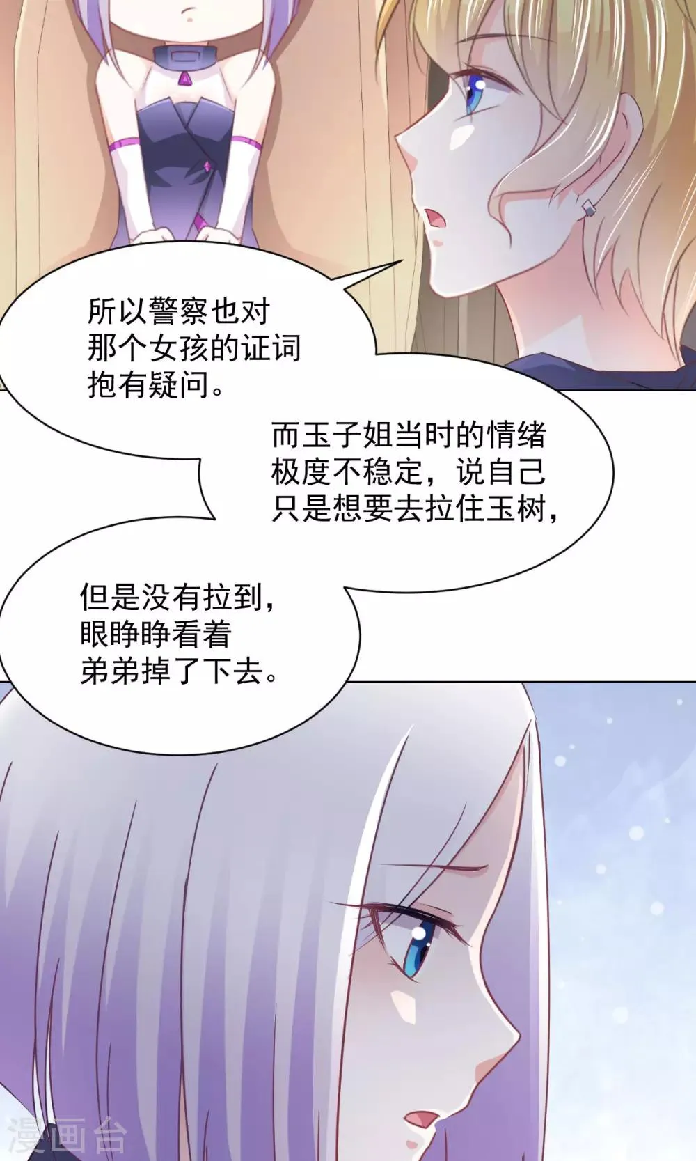 第16话 玉树的真相 第14页