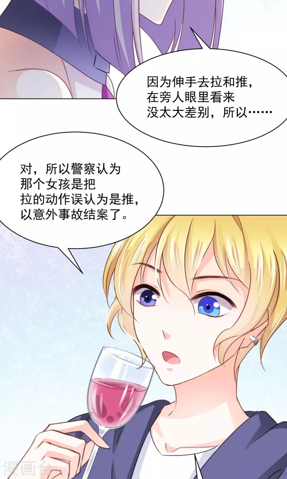 第16话 玉树的真相 第15页