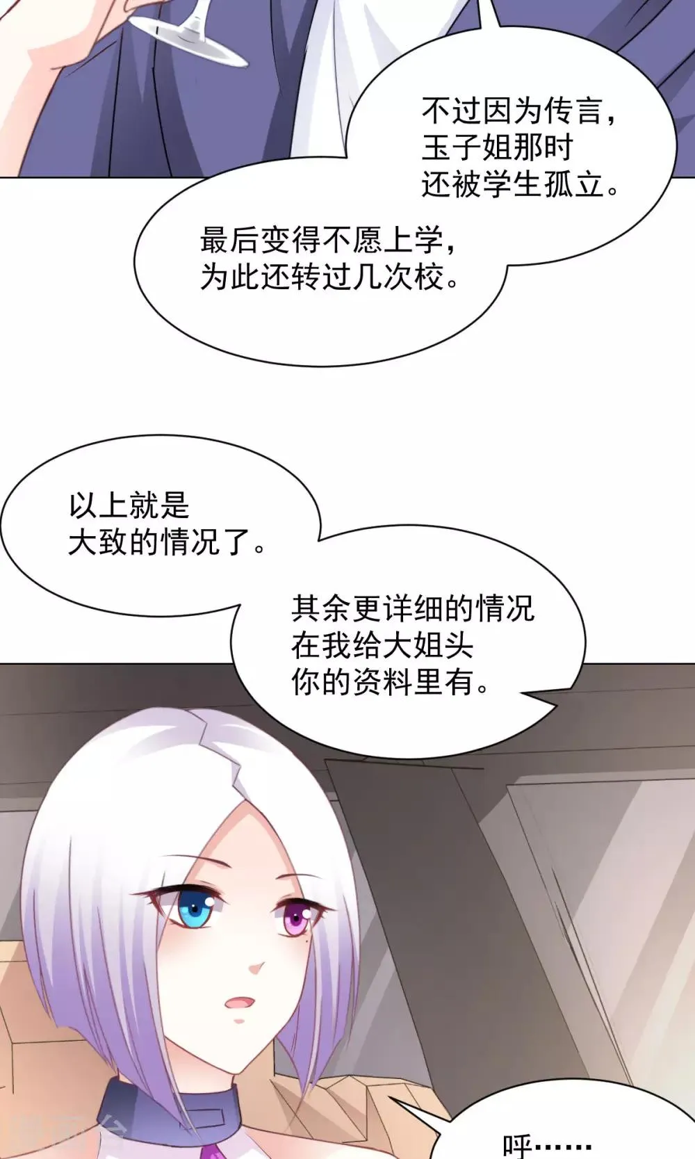 第16话 玉树的真相 第16页