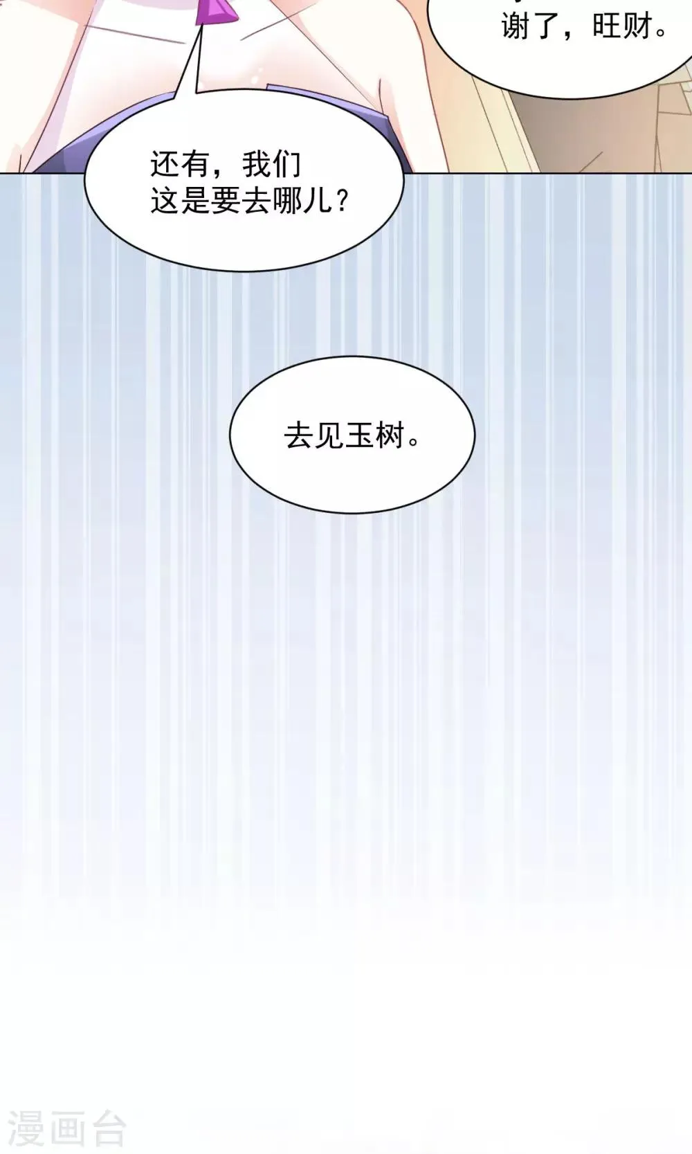第16话 玉树的真相 第17页