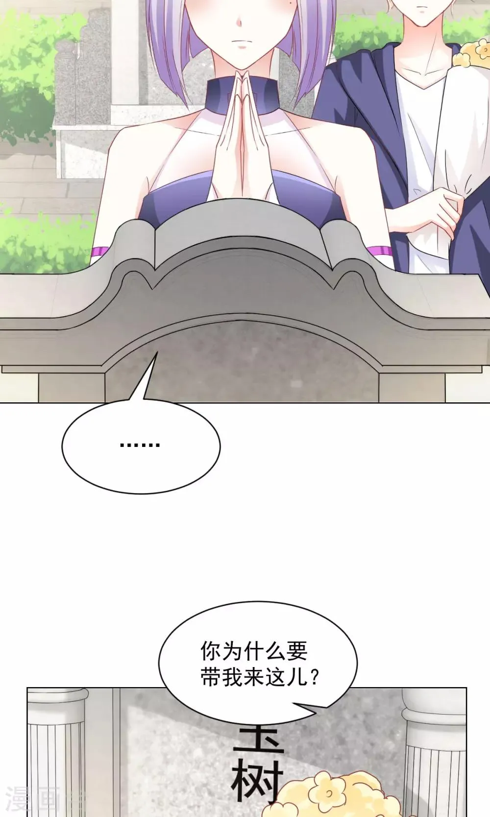 第16话 玉树的真相 第19页