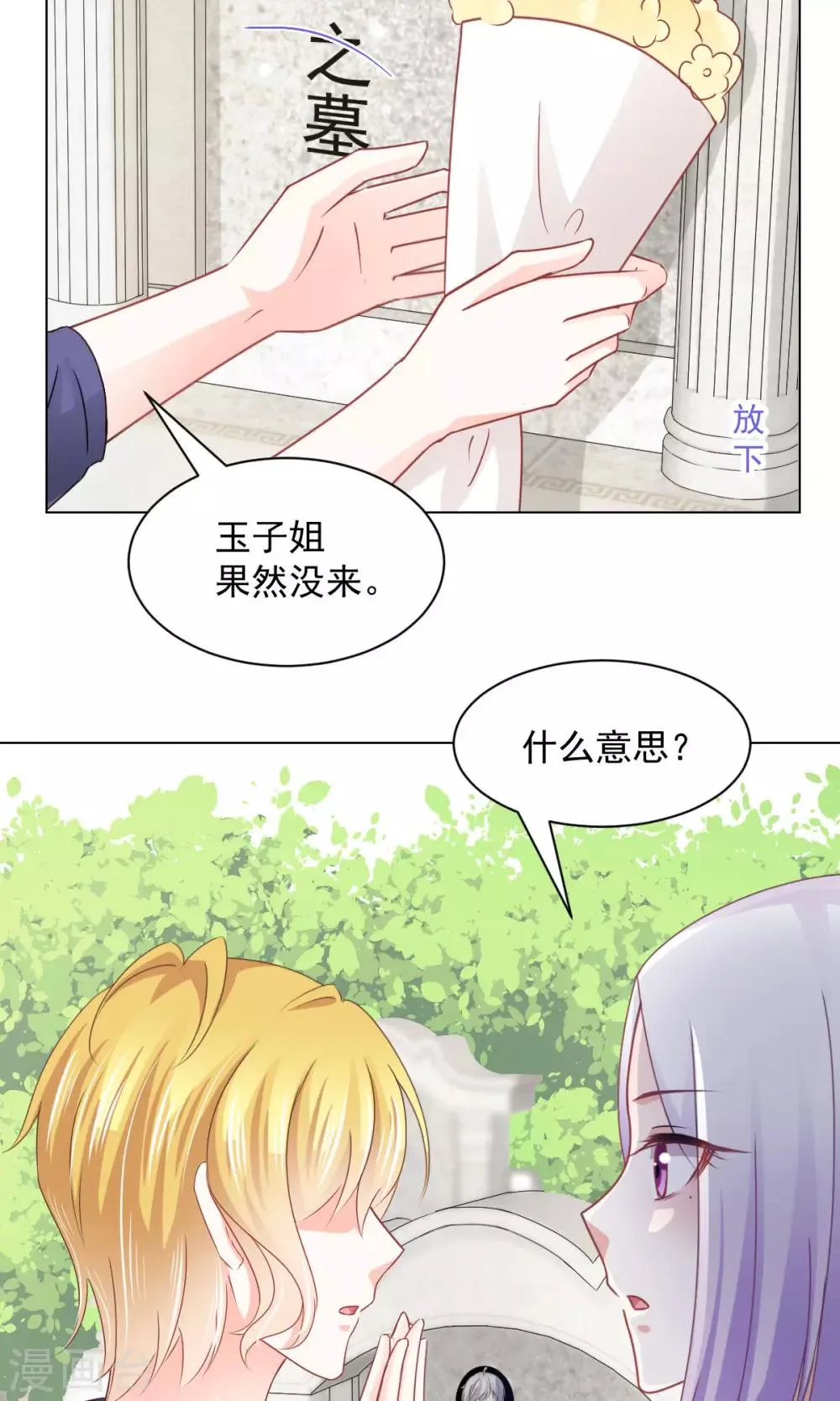 第16话 玉树的真相 第20页