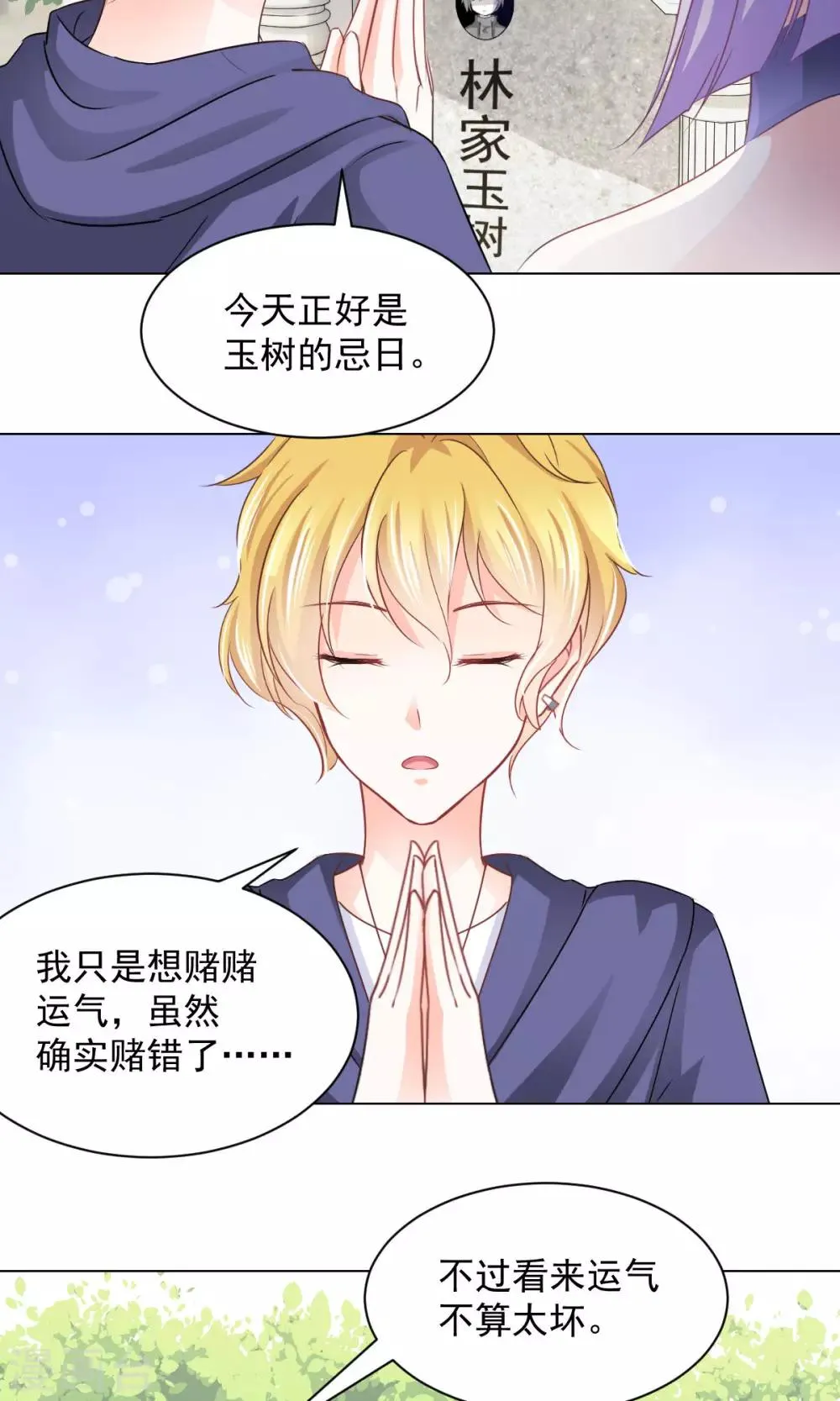 第16话 玉树的真相 第21页