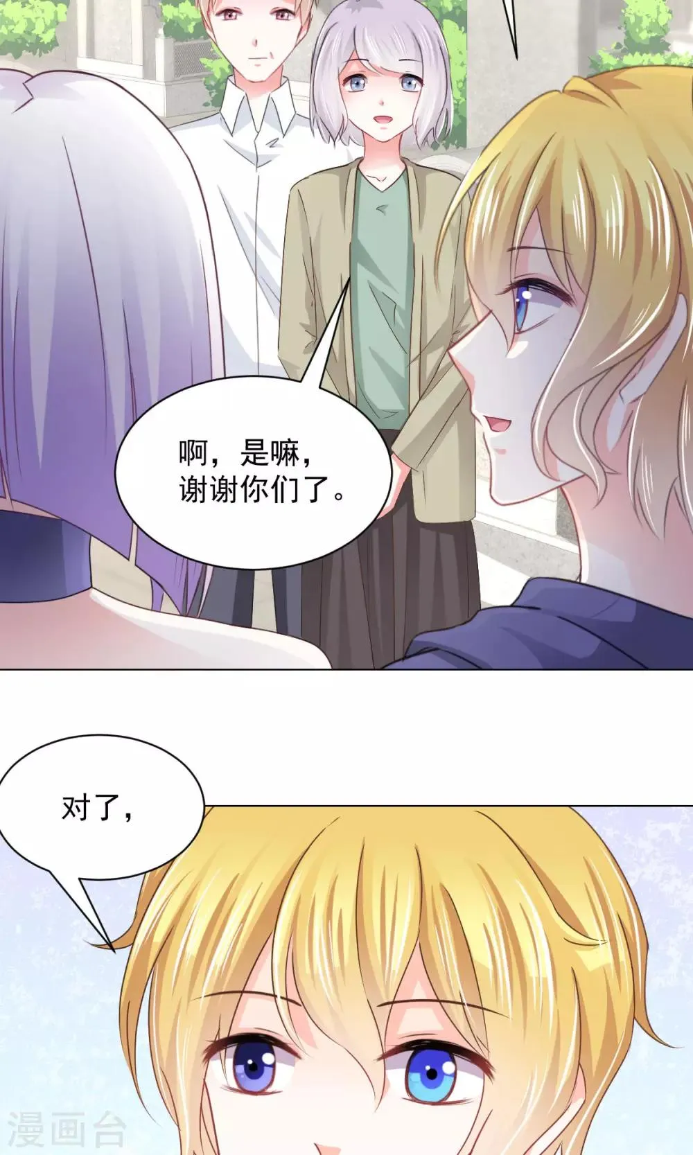 第16话 玉树的真相 第23页