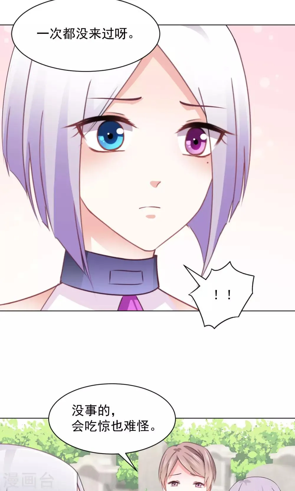 第16话 玉树的真相 第25页