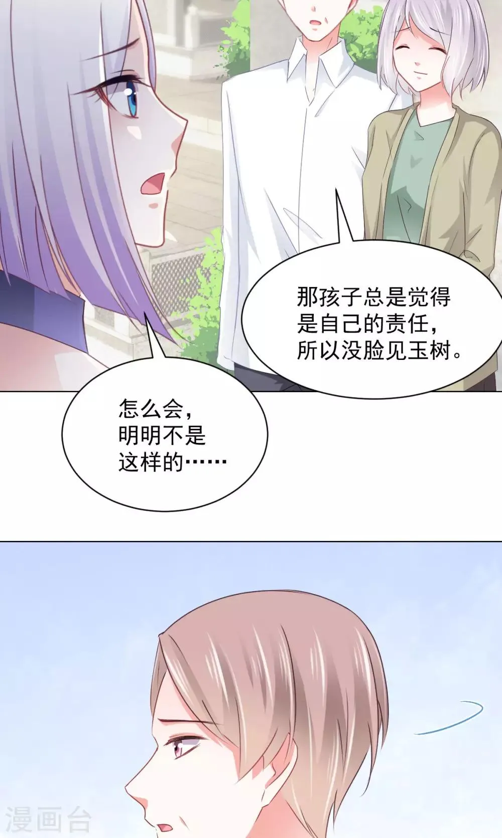 第16话 玉树的真相 第26页