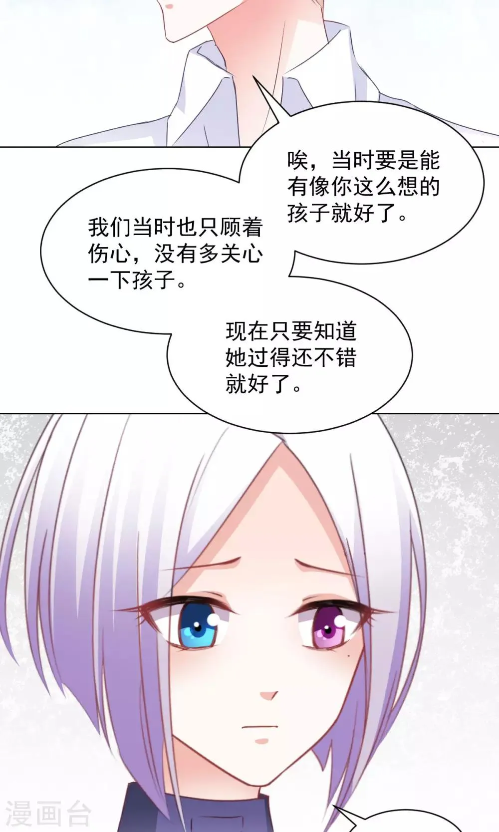 第16话 玉树的真相 第27页