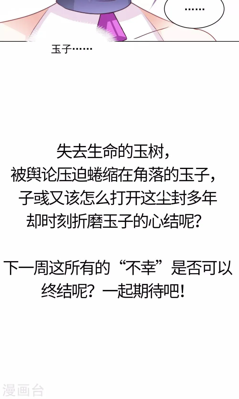 第16话 玉树的真相 第28页