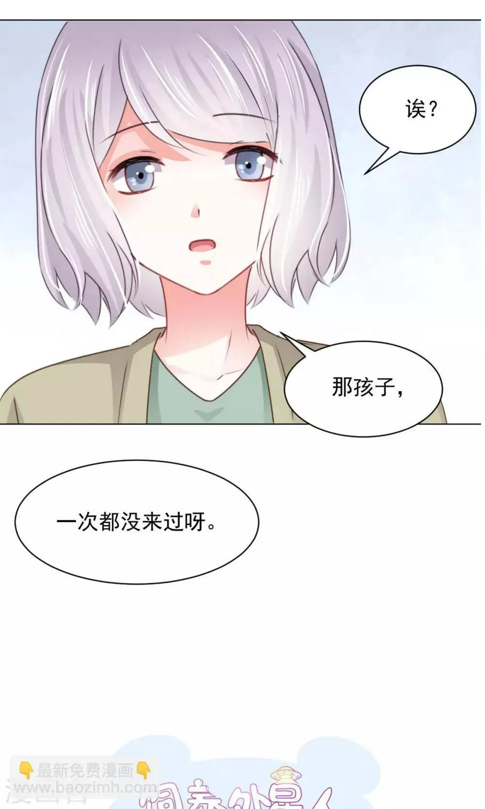 第17话 我来“原谅”你 第2页