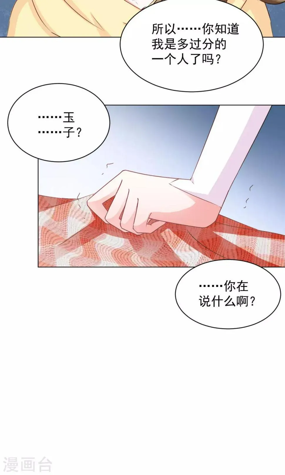 第17话 我来“原谅”你 第10页