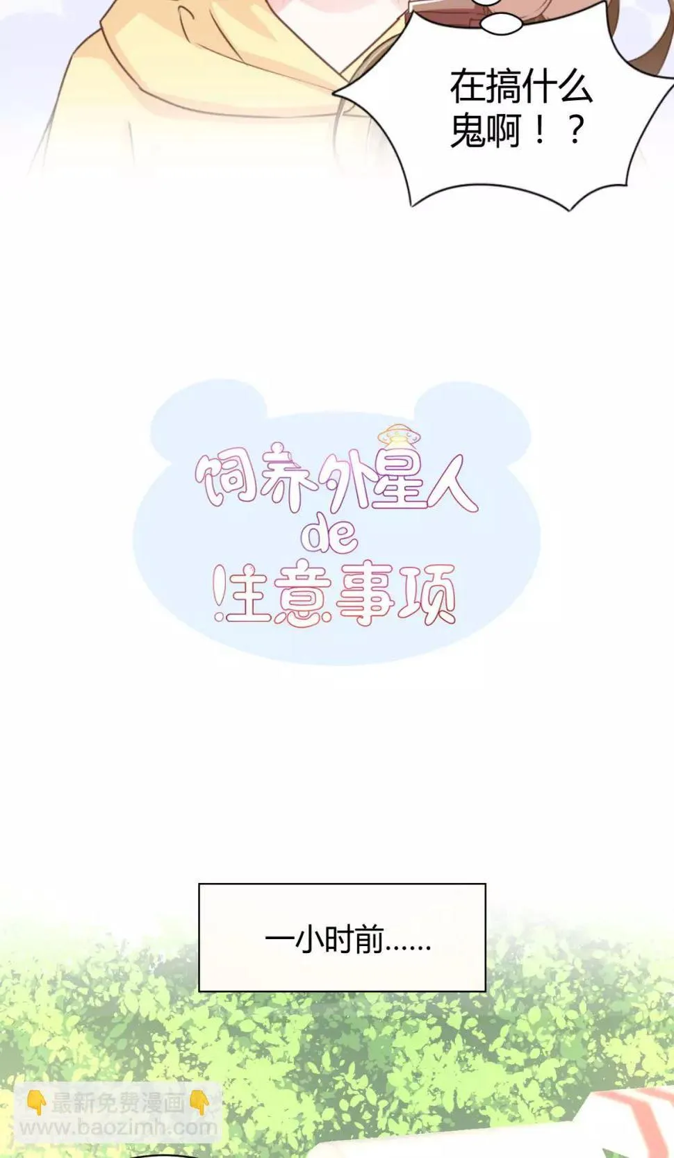 第18话 不来点校园生活？ 第4页