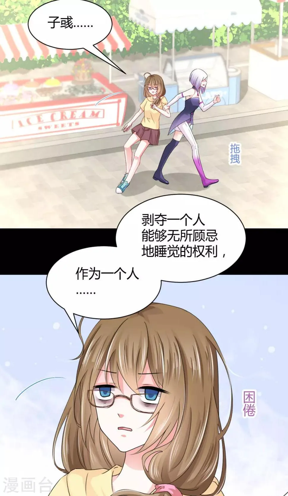 第18话 不来点校园生活？ 第5页