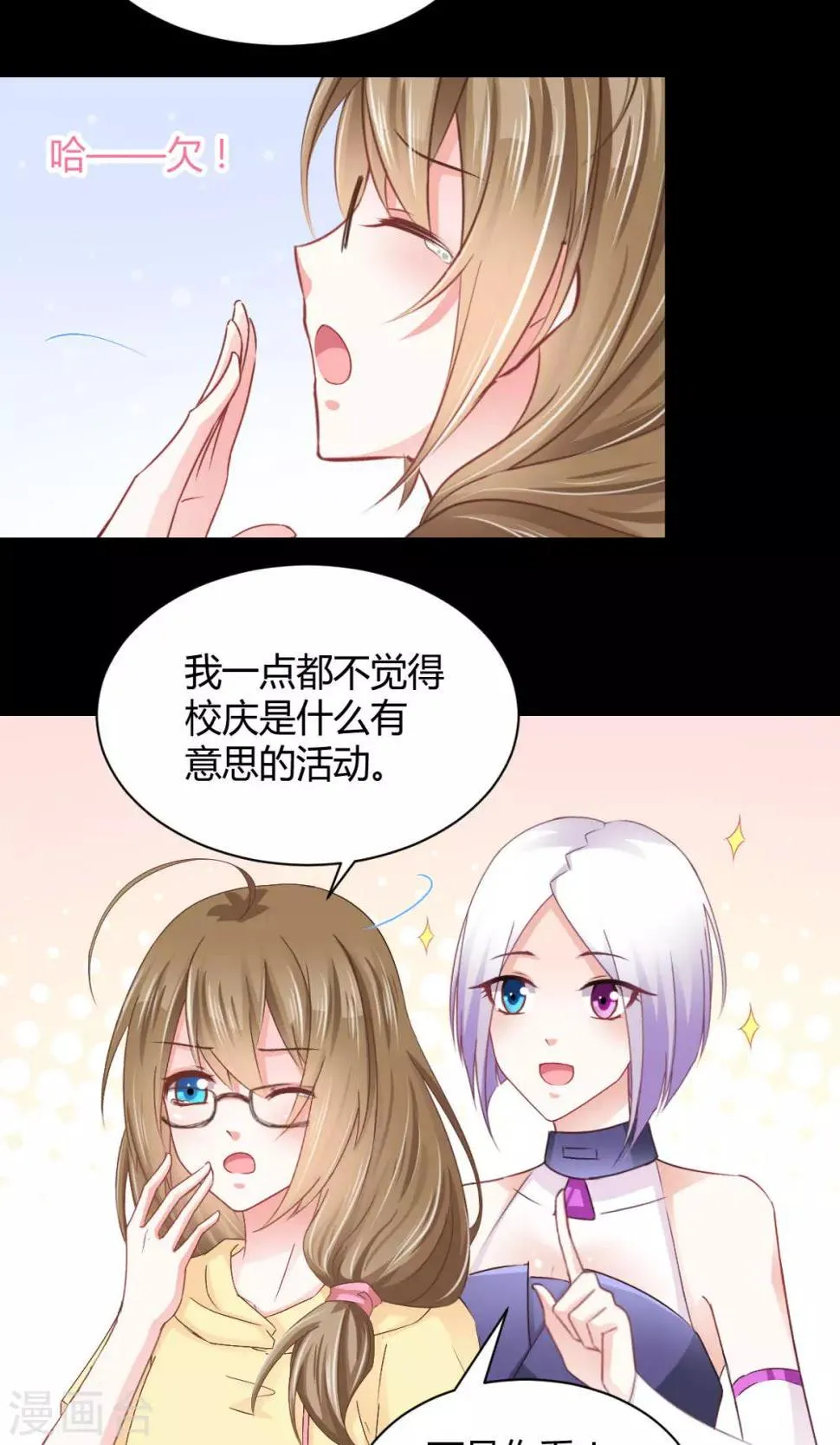 第18话 不来点校园生活？ 第7页