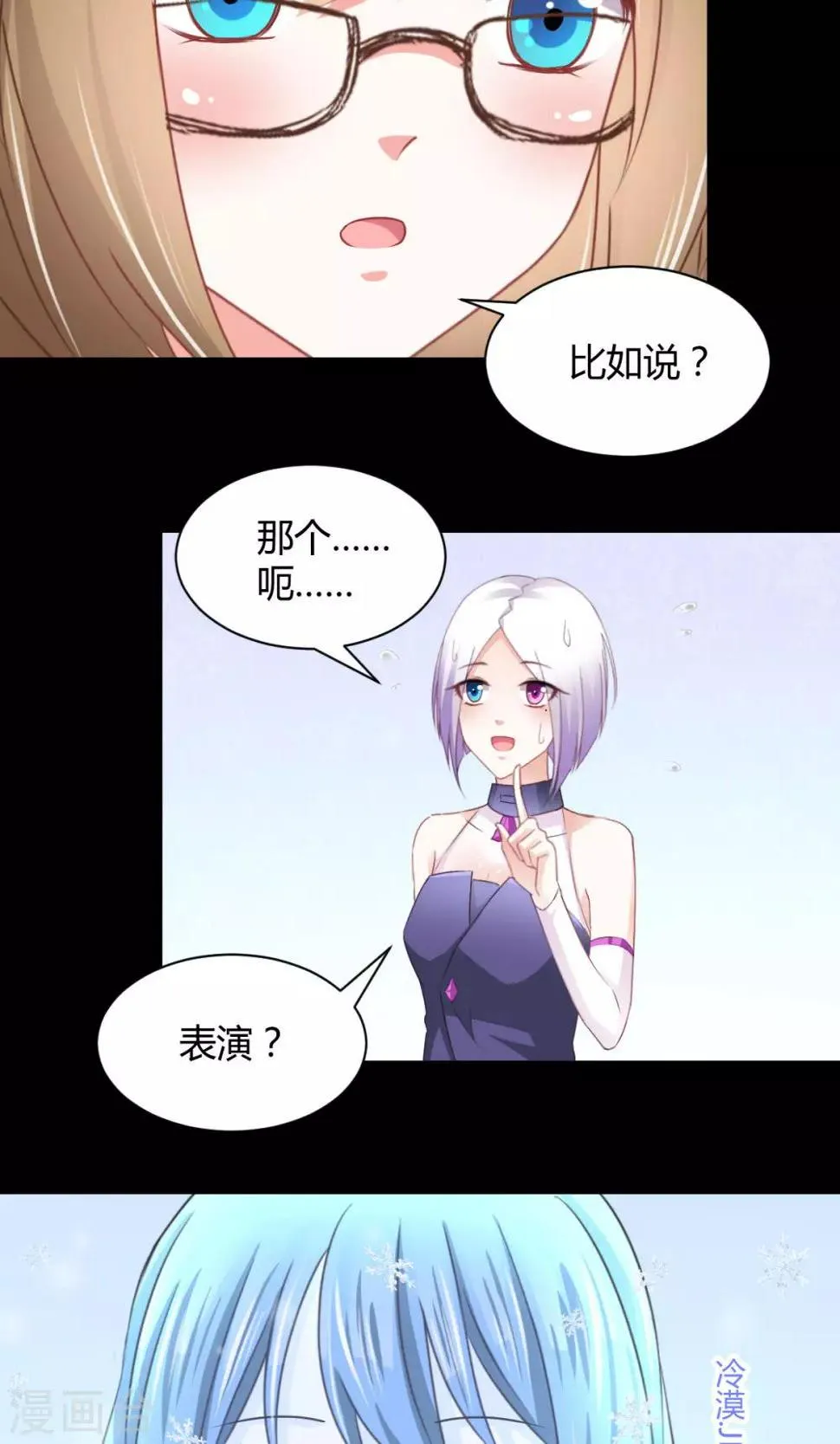 第18话 不来点校园生活？ 第9页