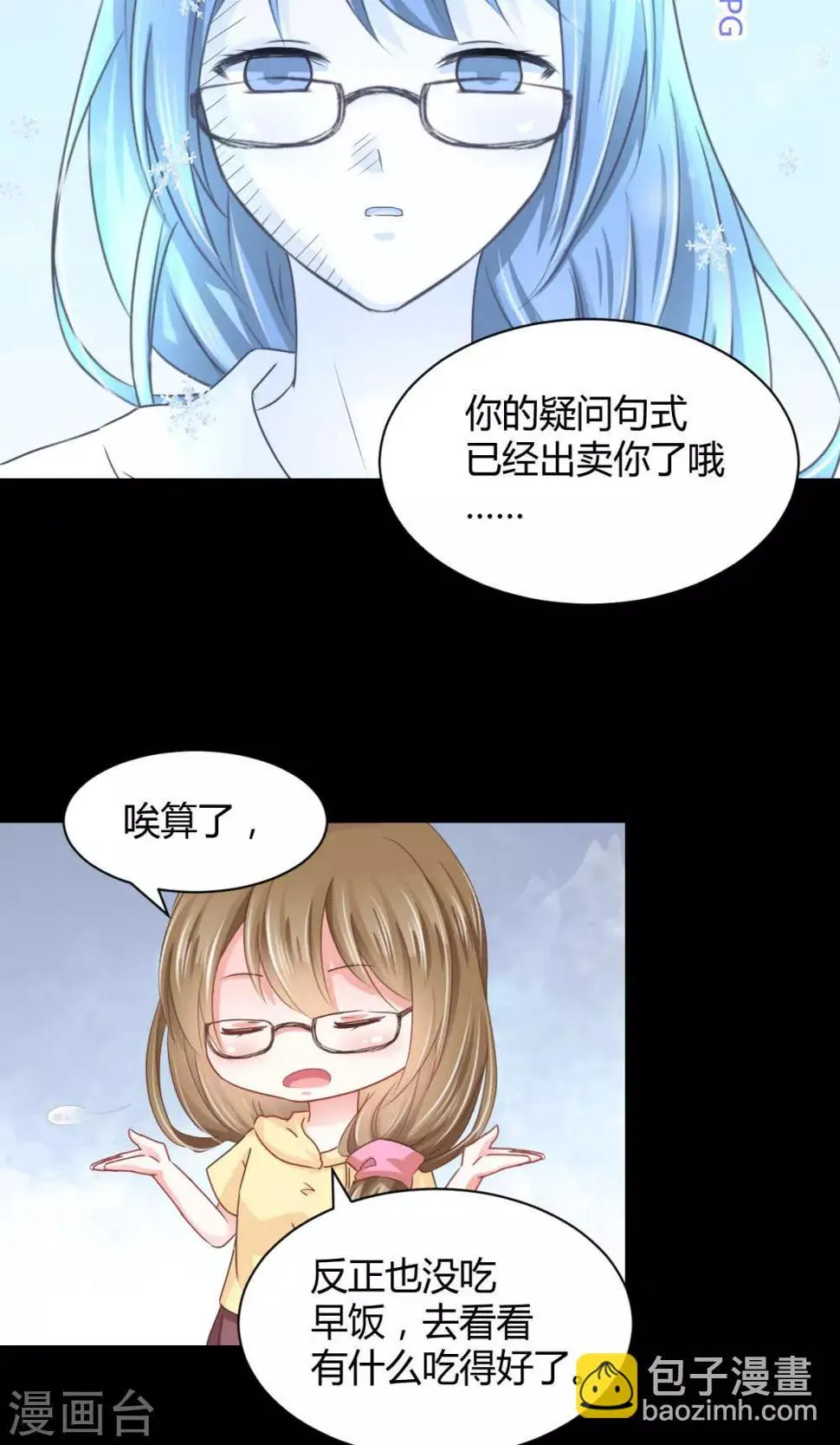 第18话 不来点校园生活？ 第10页