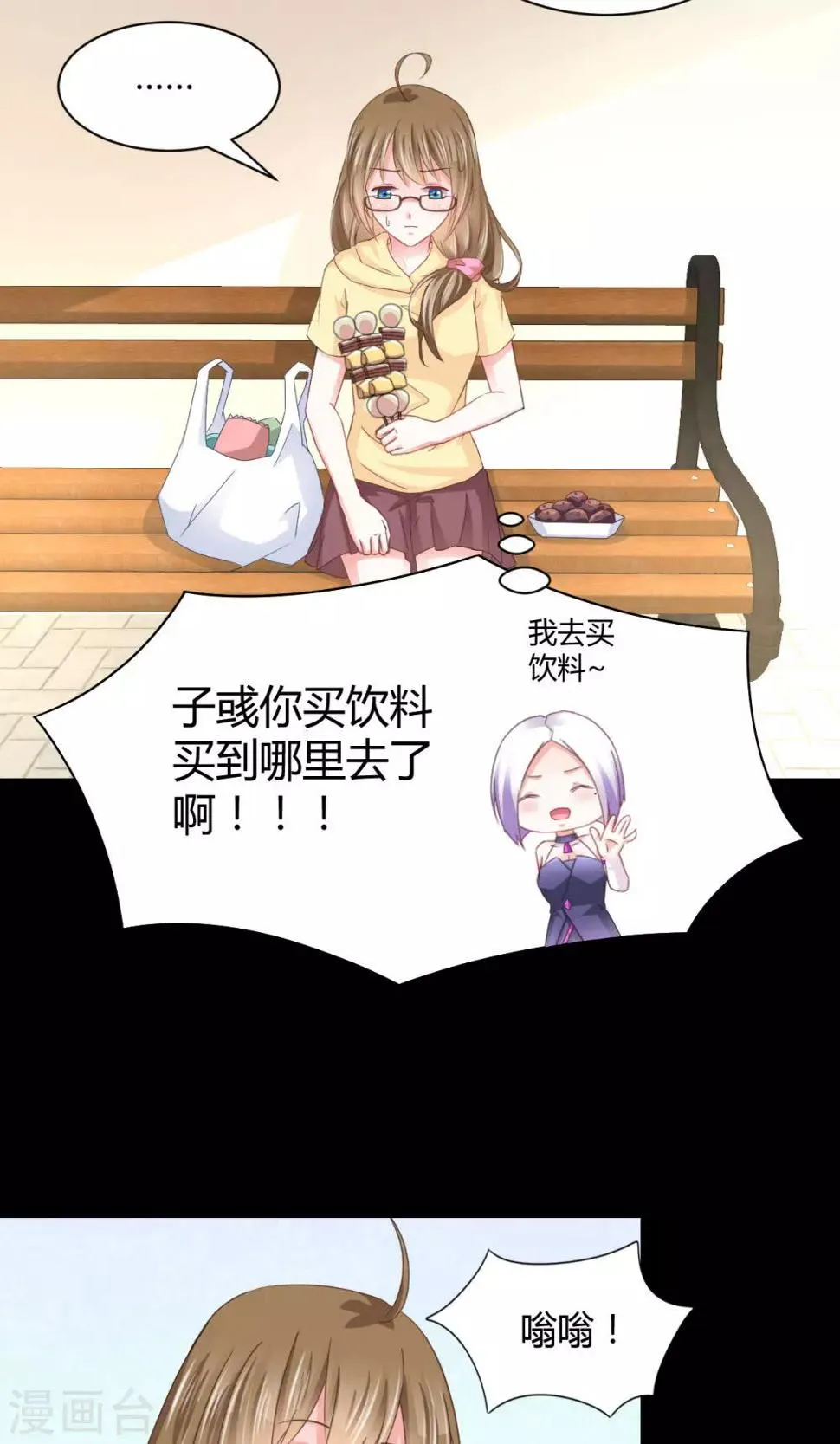 第18话 不来点校园生活？ 第16页