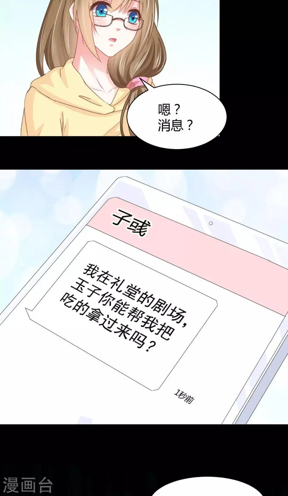 第18话 不来点校园生活？ 第17页
