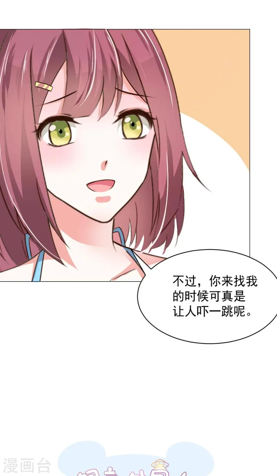 第20话 生病 第3页