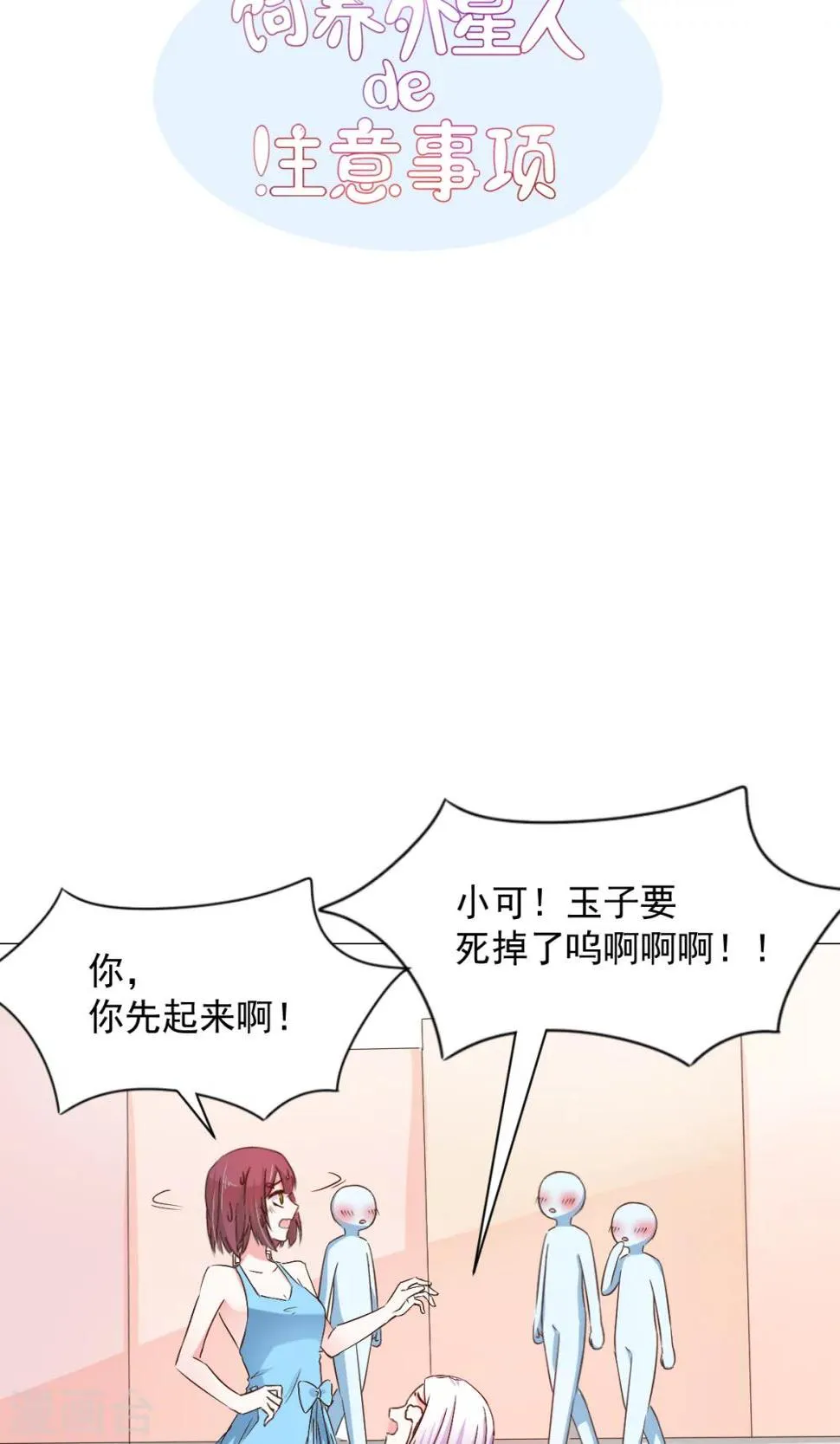 第20话 生病 第4页