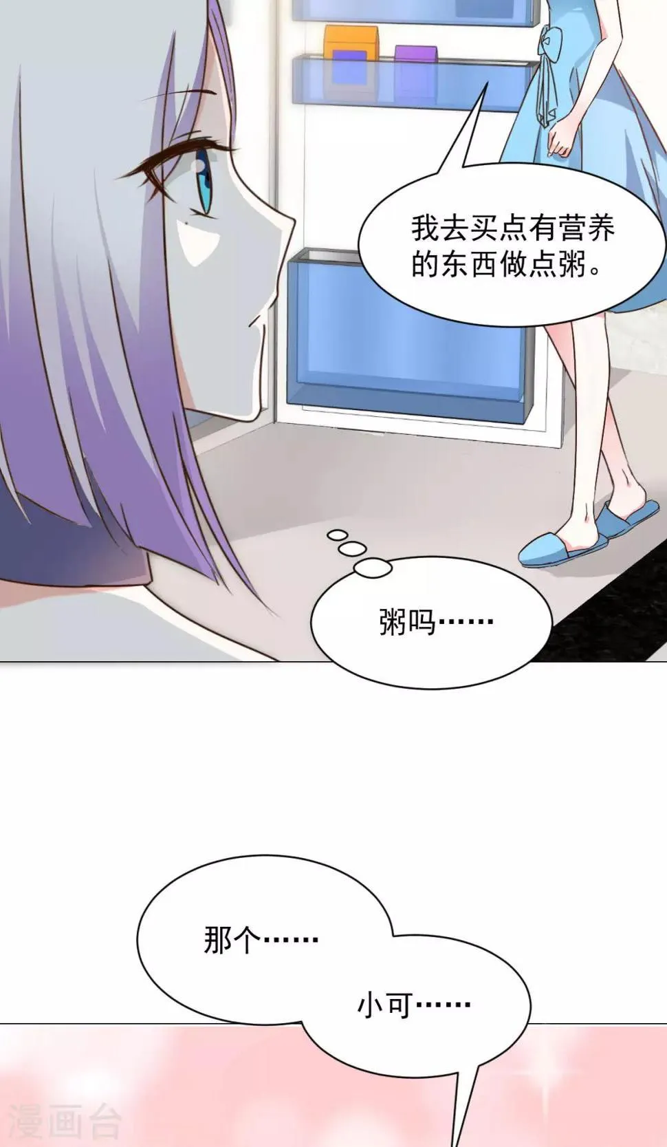 第20话 生病 第6页