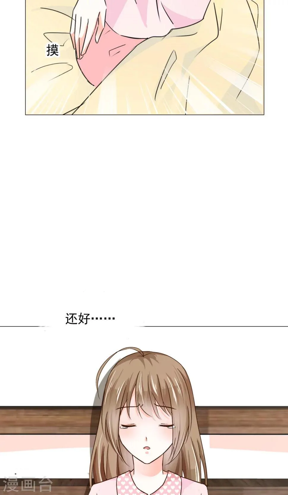 第20话 生病 第17页