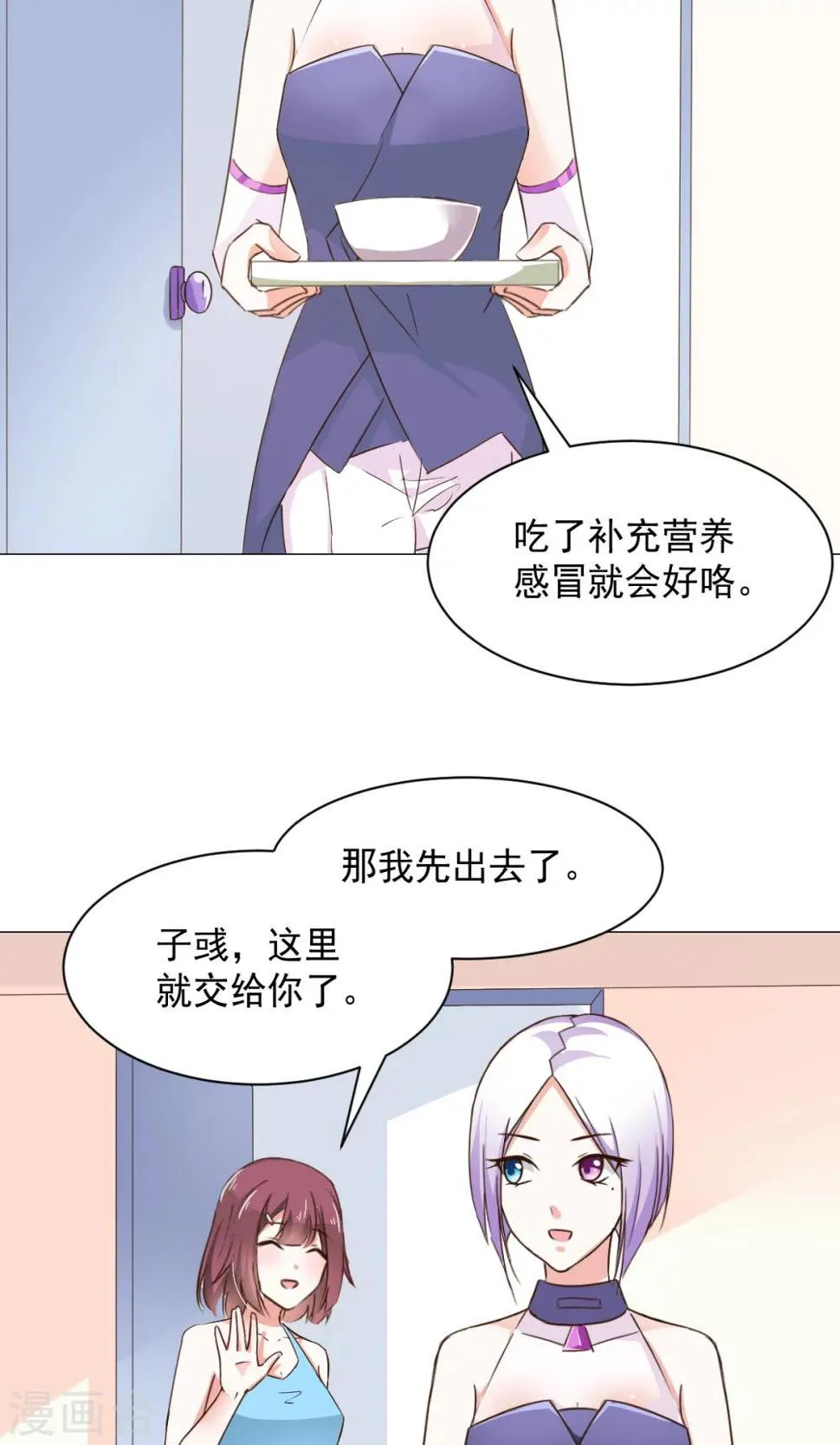 第20话 生病 第20页
