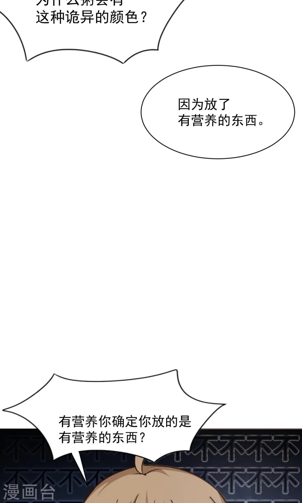 第20话 生病 第23页