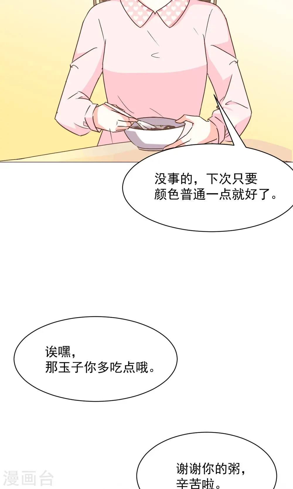 第20话 生病 第30页