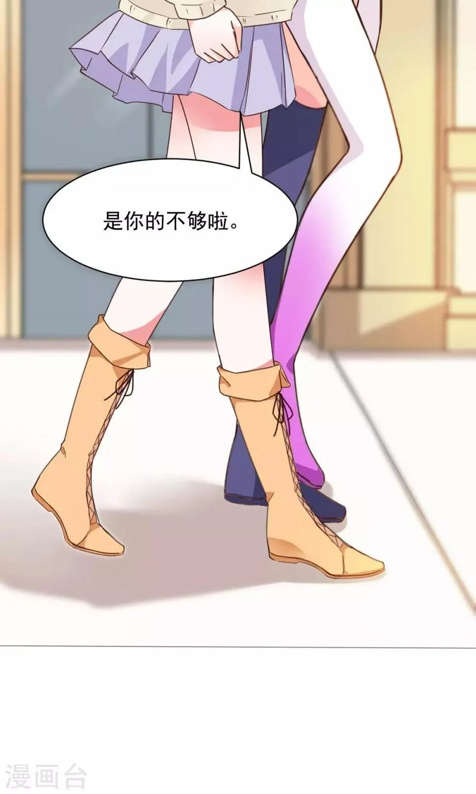 第21话 换装play？ 第3页