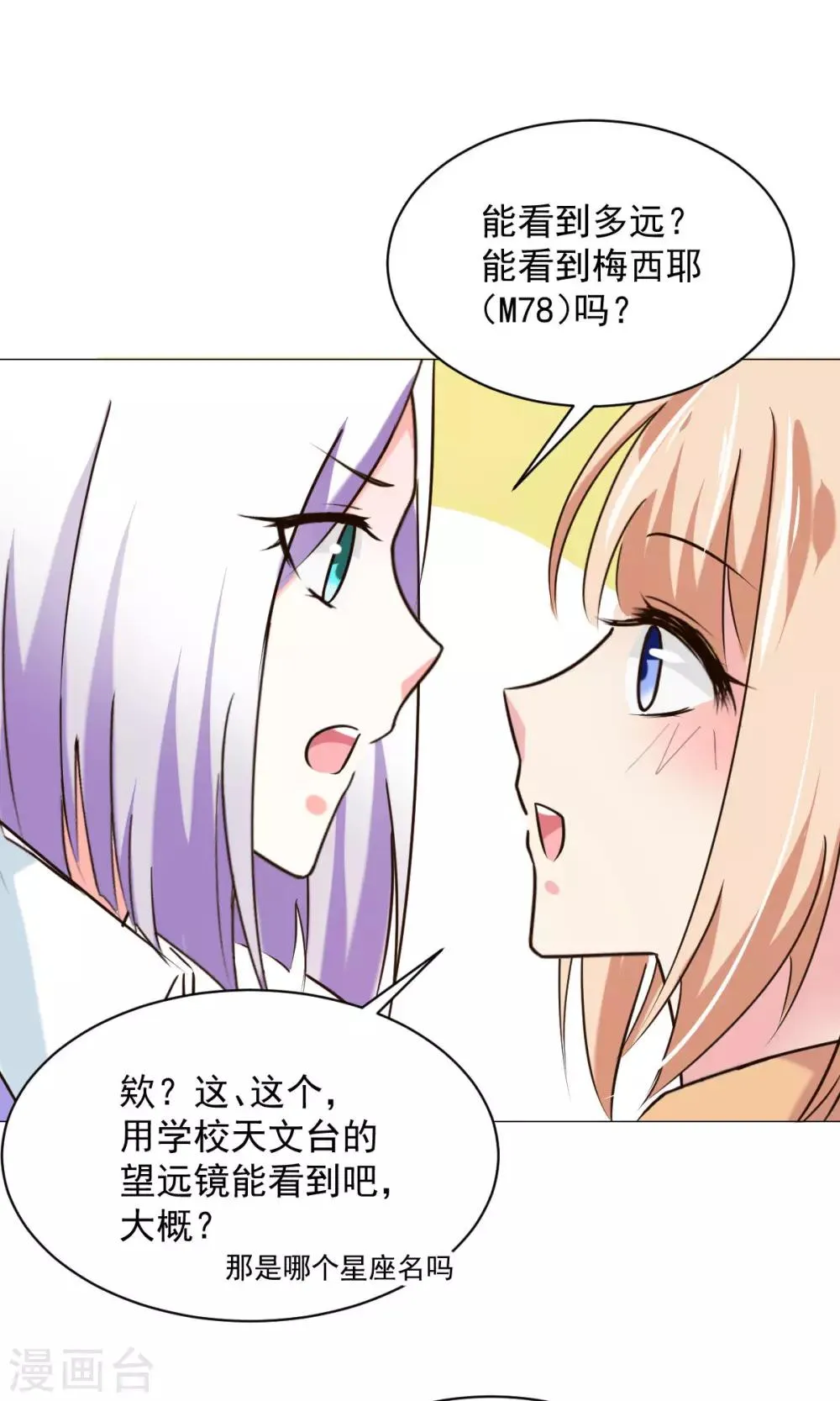 第22话 社团 第25页