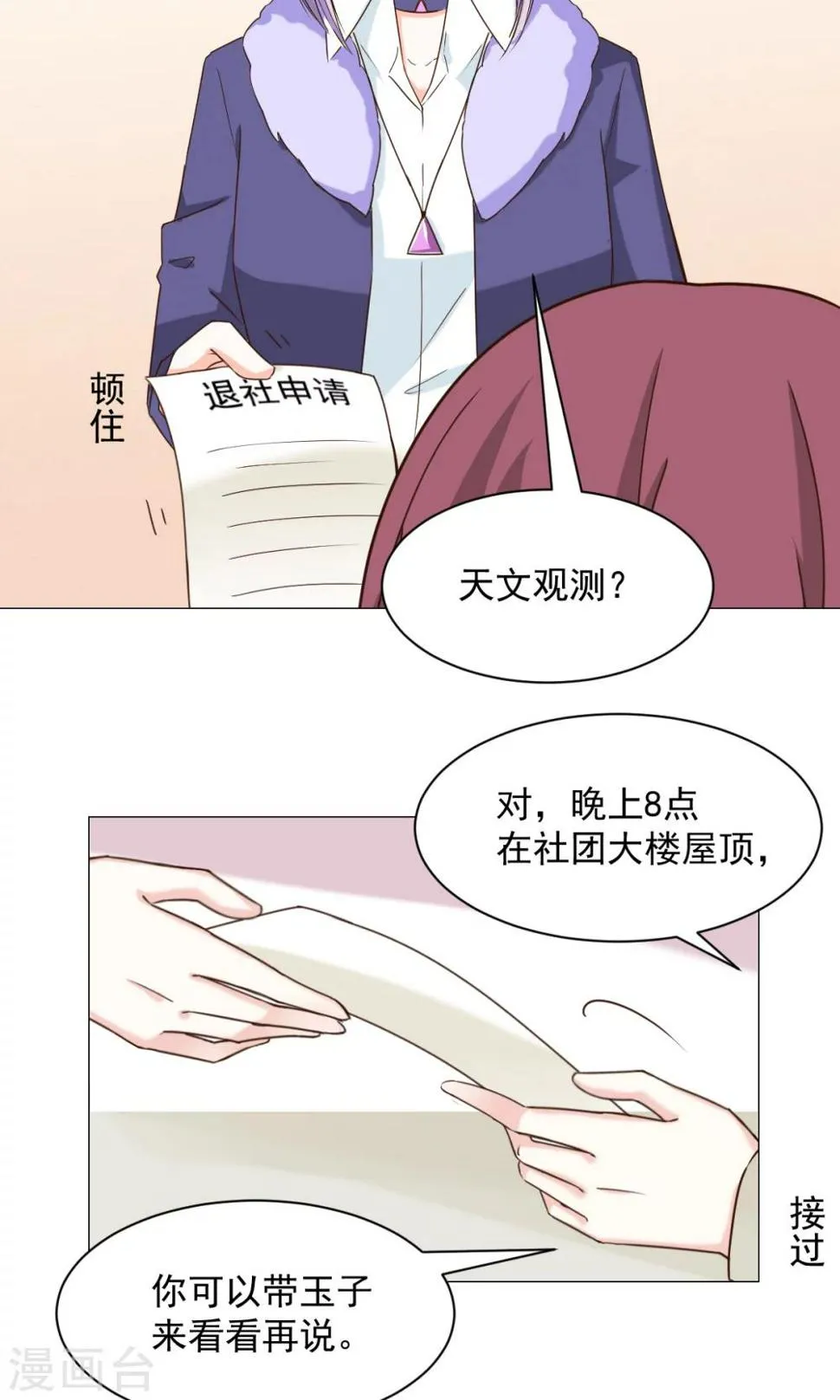 第24话 误解 第2页