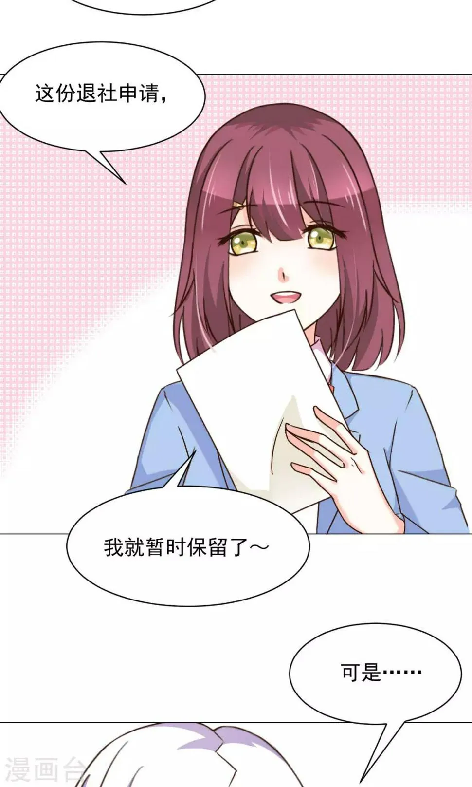 第24话 误解 第3页