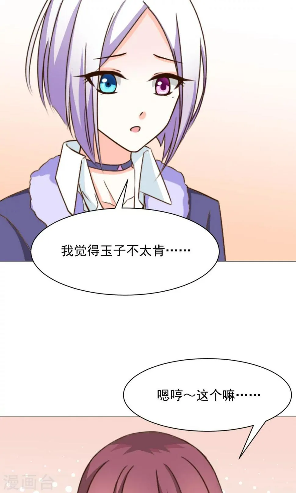 第24话 误解 第4页