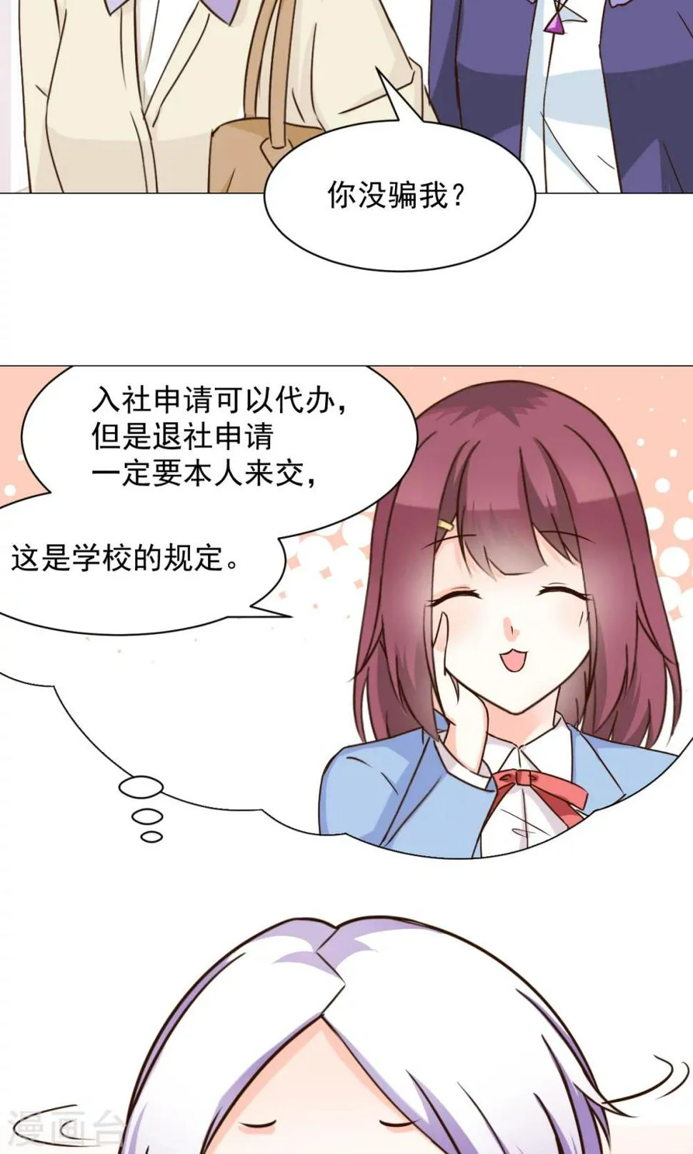 第24话 误解 第8页
