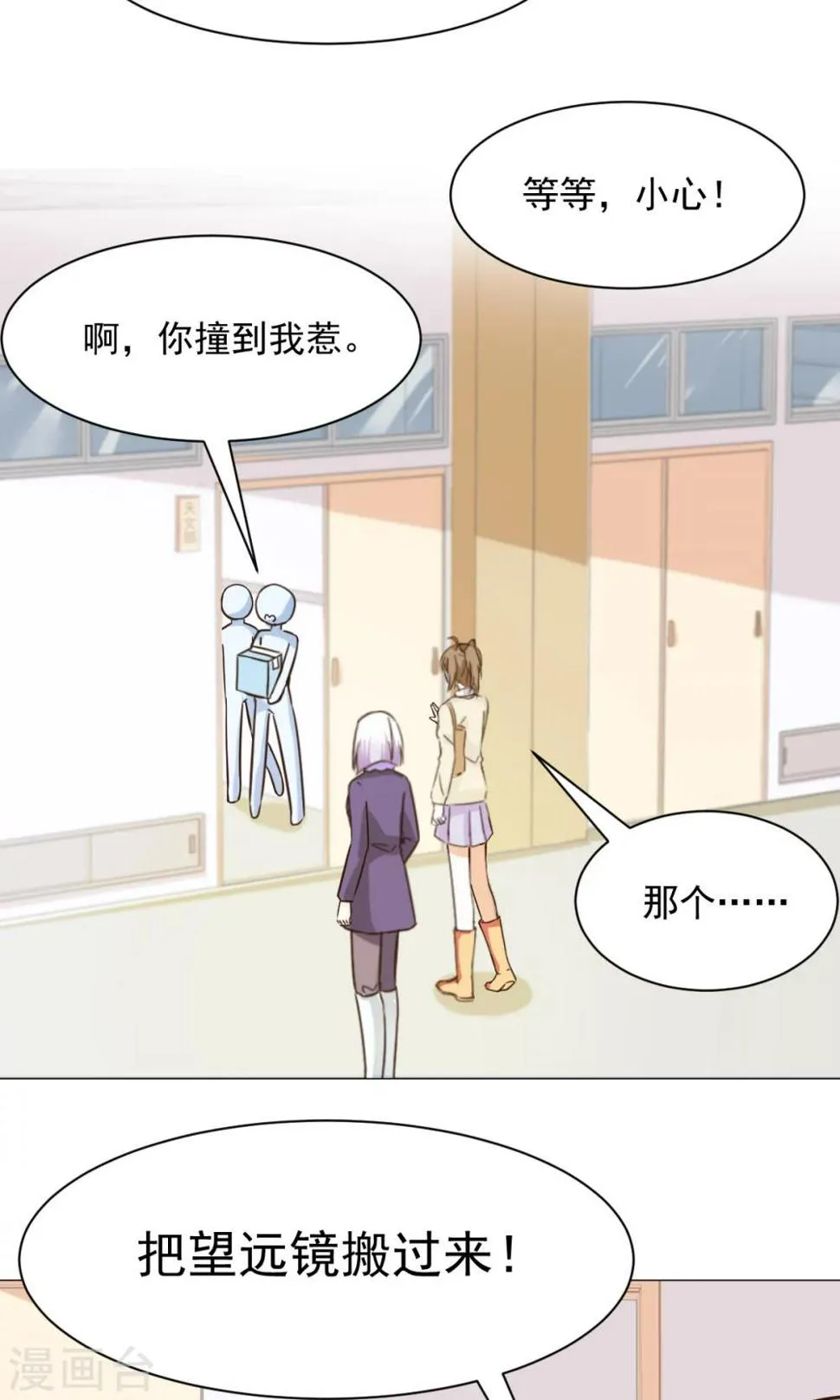 第24话 误解 第10页