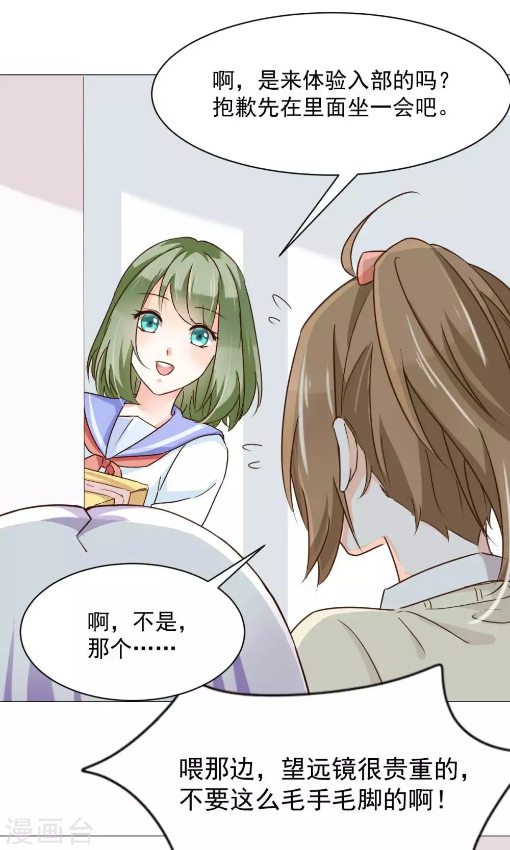 第24话 误解 第12页