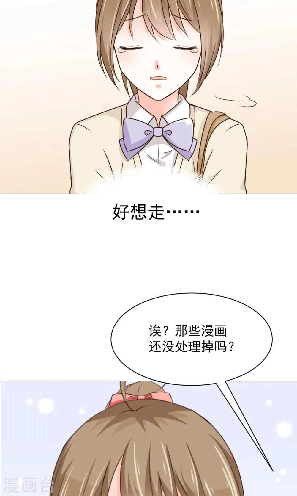 第24话 误解 第15页