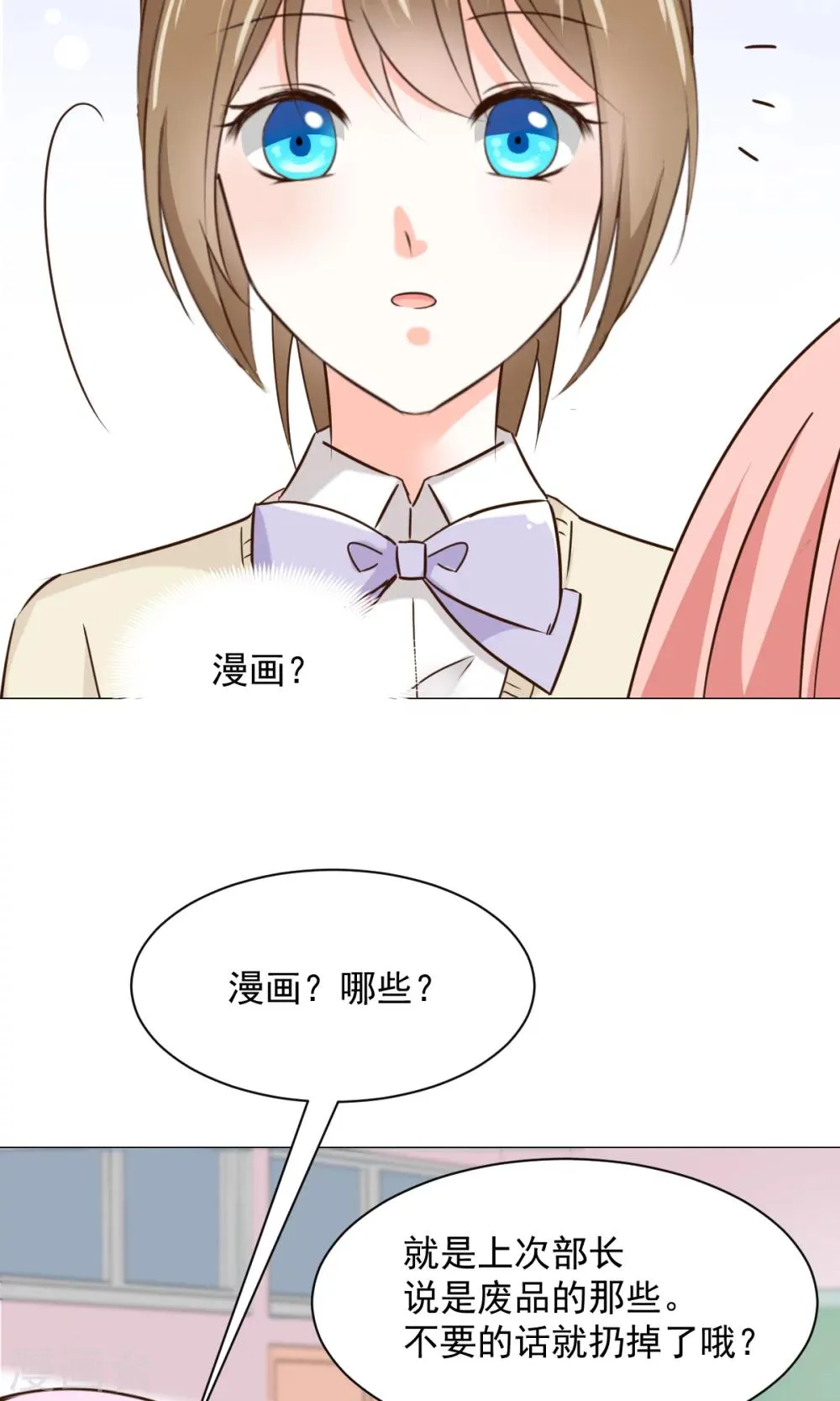 第24话 误解 第16页
