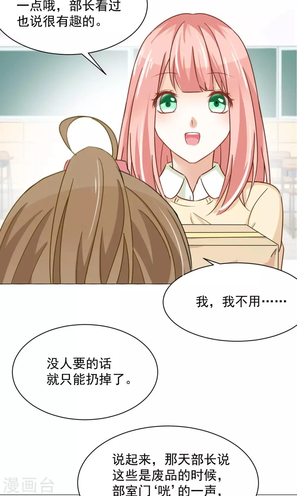第24话 误解 第19页