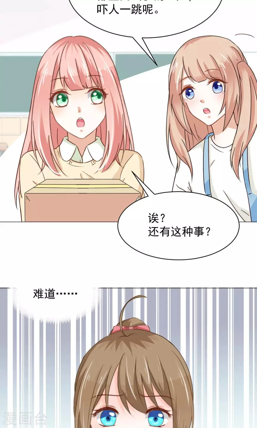 第24话 误解 第20页