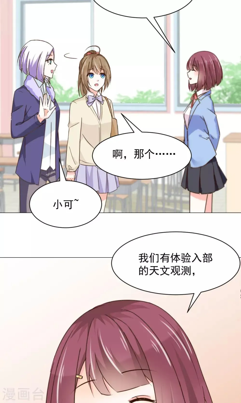 第24话 误解 第24页
